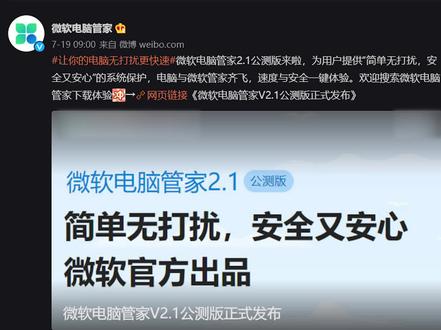 正统管家?微软电脑管家,会是最好用的电脑管家软件吗? #电脑软件 #电脑管家 #微软电脑管家