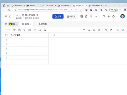 必学!飞书多维表格字段配置全攻略 频围绕飞书多维表格的字段配置展开教学。介绍了基础、业务、高级三类字段。基础字段含文本、单选等多种,可满足不同数据录入需求,如项目管理中用查找引用跨表关联任务数量。业务字段包括流程、按钮等,能个性化设计业务流程、触发自动化。高级字段如单向、双向关联用于表间关联,创建人等字段自动记录操作信息。还讲解字段优化技巧,如起直白名字、添加描述、设置必填。
#飞书 #多维表格