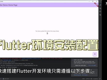 flutter环境安装配置 #教程来了
