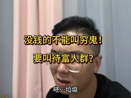 存量夫妻?这是什么虎狼之词!#存量夫妻