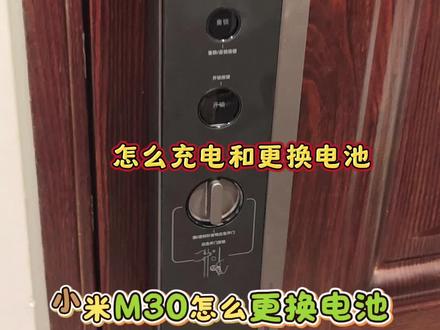 小米门锁怎么充电换电池#小米门锁 #小米门锁换电池教程 #小米门锁充电 #米家智能 #我要上抖音热门