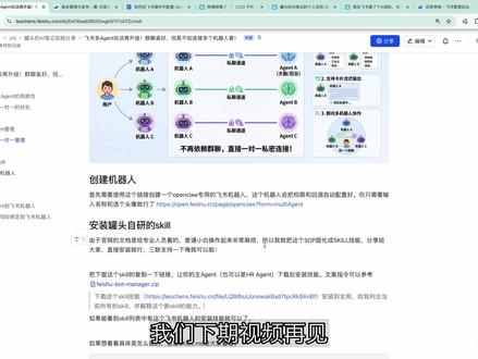 Agent养虾玩法再升级!群聊管理Agent只是入门,绑定多机器人解锁协作能力才是OpenClaw结合飞书的完全体。
#openclaw #飞书 #机器人 #多Agent #养龙虾