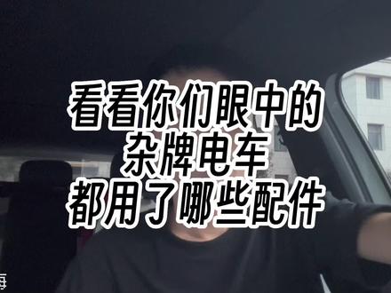 大众电车真的是杂牌电车吗#id4crozz #大众id #说车聊车 #如何看待新能源汽车的发展 #好车不贵经济实惠