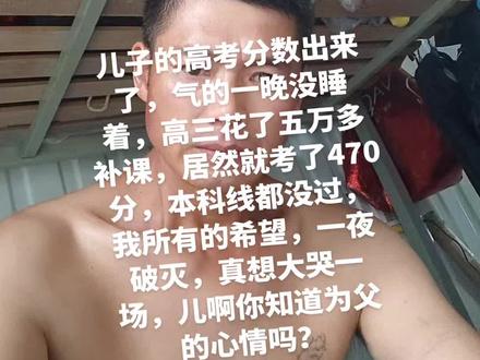 他说他已经很努力了,高考不是我想象的那么简单