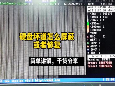 机械硬盘坏道怎么修复 #硬盘修复 #电脑知识 #电脑技巧