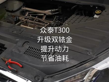 汽车动力升级,节省燃油,老毕了,谁用谁知道#汽车 #汽车维修 #汽车改装 #汽车小知识