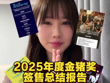 2025年度签售总结颁奖男团篇 #签售 #seventeen #riize #enhypen #cortis