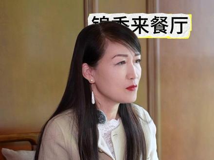 商务宴请的买单细节,藏着你的格局 # 锦香来 #商务宴请细节 #饭局礼仪 #宴请学问 #商务社交 #高情商处事