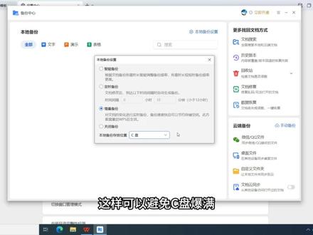 一定要去设置WPS,这样C盘不再变红爆满,电脑卡顿崩溃及一些广告弹窗,根本原因是WPS没进行设置#电脑知识 #电脑 #WPS #c盘清理 #办公技巧