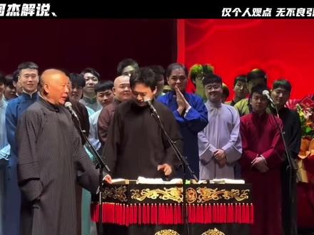 德云社有哪些看破不说破的事?#德云社