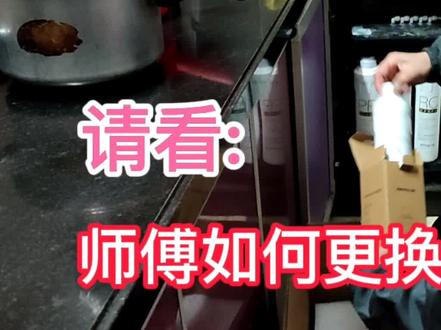 净水器用久了需要换滤芯,请看师傅是如何更换滤芯的,学会省30元 #净水器 #健康饮水 #水是生命之源