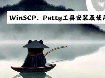 WinSCP、Putty工具安装及使用详细教程#WinSCP #putty安装 #ubuntu