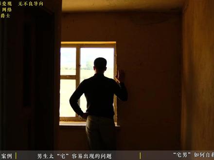 脱单先脱宅!约会紧张、聊天尬住? 大多都是因为“宅”剥夺了你经营亲密关系的能力