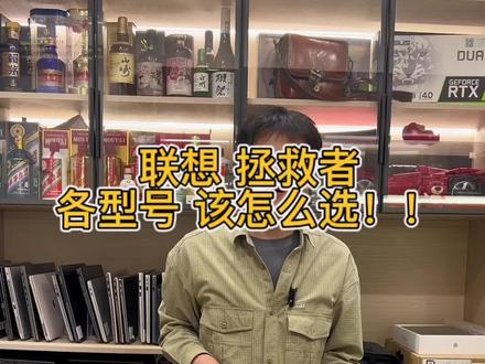 联想拯救者各型号该怎么选!!一次看懂
R7000
R7000P
R9000K
R9000P
Y9000p
G5000#好用电脑推荐 #电脑推荐 #笔记本电脑 #游戏本推荐#冰魄白