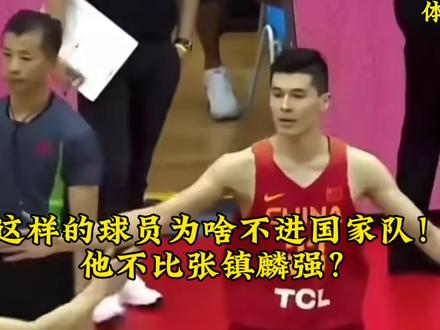 他不比张镇麟强?为何不能为国效力!男篮的选材有太多不解! #中国男篮 #阿不都沙拉木