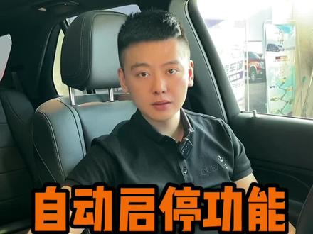 奔驰GLS450自动启停功能讲解!你学会了吗?#每天一个用车知识 #抖音汽车 #dou是好车 #汽车 #奔驰 #抖音小助手