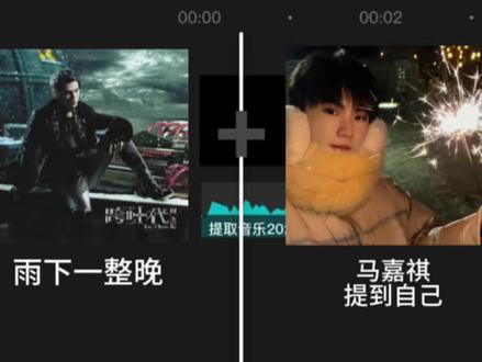 雨下一整晚➕马嘉祺有回声系列提到自己
#马嘉祺