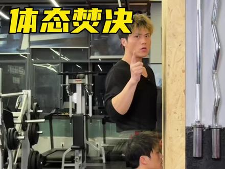 练这个动作就是“你只管努力,剩下的交给时间”
刚开始蹲一定会感觉紧紧的,但坚持练下去,你会越蹲越松活…#健身干货 #面墙蹲 #体态纠正