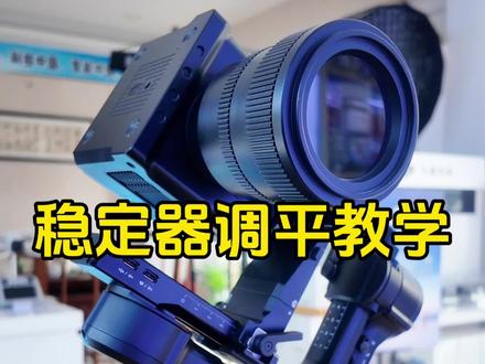 RS5调平教学来啦,新增的三轴调平旋钮,现在调平既精准又方便!#大疆 #稳定器 #大疆RS5 #大疆pocket3 #菏泽奥创