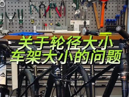 新手小白如何选择自行车,26寸,275,29是什么?车架大小是什么#自行车推荐 #新手自行车推荐 #美利达自行车