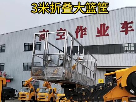 高空作业3米折叠大篮筐。#瑞雅特高空作业车 #蓝牌高空作业车 #瑞雅特27米高空作业车