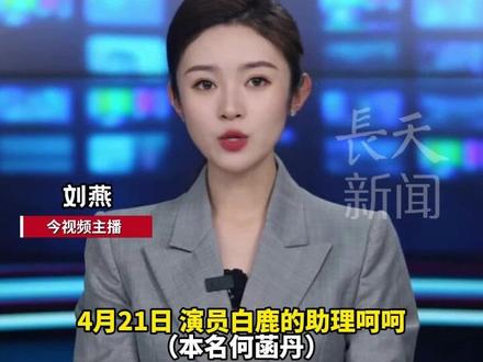 演员白鹿的助理呵呵晒出白鹿给她做的饭,直言“很美味”,两人曾共住地下室、吃泡面,共度低谷岁月,十年真挚友谊被称“内娱神仙友情” #白鹿 #呵呵 #闺蜜情 #友谊 #做饭