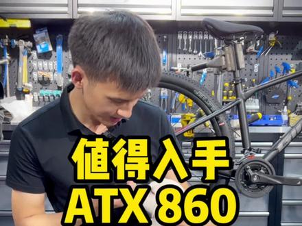 值得入手 ATX860 #捷安特 #骑行 #山地车#ATX