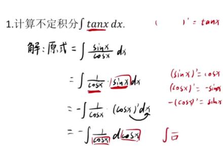 中间为tanx函数的积分#一分钟干货教学 #零基础教学 #数学思维 #数学 #学霸秘籍