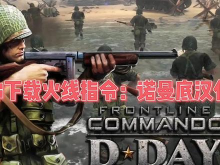 教你下载火线指令:诺曼底汉化版#火线指令诺曼底 @光环助手APP
