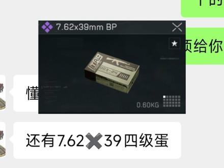 我嘞个三角洲之狼
#三角洲行动 #哈夫币 #哈弗币 #聊天记录