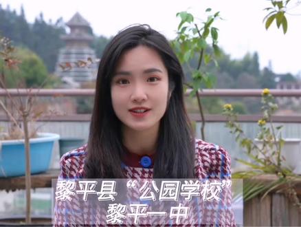 黎平一中,不知道承载了多少人的回忆和梦想...你有多久没有回自己的母校看看了?#贵州美好推荐官