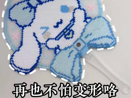终于成功了✨双面有孔拼豆扇真的不会变形! 图纸来源:小🍠@拾心手作DIY #我染上了拼豆 #拼豆 #三丽欧拼豆 #玉桂狗图案 #拼豆玉桂狗