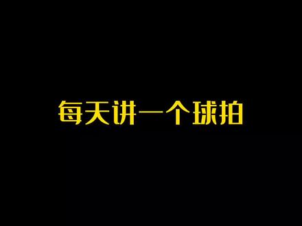 胜利黑金隼#抖音520好礼季 #羽毛球 #羽毛球装备 #体育精神 #苏迪曼杯