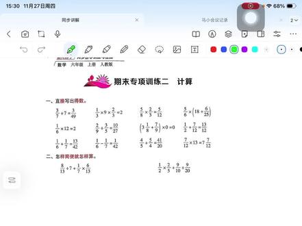 六年级数学上册同步讲解#每天跟我涨知识
