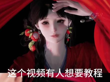 上个视频掀盖头的教程#教程 #燕云十六声