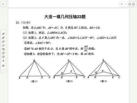 难度爆炸的大连一模几何压轴 #初中数学 #中考数学 #辽宁中考#同城教育#解题技巧
