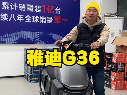 雅迪电摩G36,有喜欢的朋友可以来雅迪店找我#雅迪 #雅迪连续八年全球销量第一