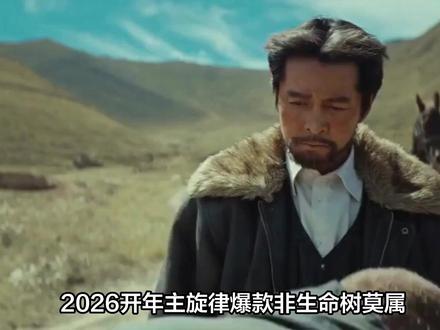 胡歌新剧《生命树》爆火,多杰才是他的演技新巅峰 "《生命树》中胡歌彻底褪去明星光环,在零下20度高原实拍188天,用藏语台词和微表情演活巡山队长多杰——一个眼神震慑盗猎分子,指尖颤抖传递无声悲恸,让观众看到中生代演员的极致坚守与突破。"#胡歌 #生命树 #马上开拍 #抓大鹅 #分享我的旅行回忆