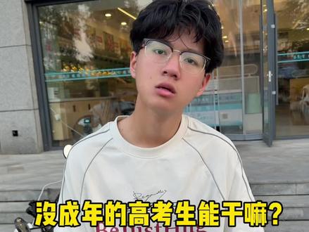 三个月暑假还有一个月身份证8.22的老弟无处遁行😂 #姐弟日常#高考后的暑假工 #搞笑#高中生精神状态