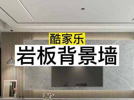 酷家乐画格栅硬装工具阵列,岩板带灯带背景墙#酷家乐教学自学视频 #室内设计效果图 #扬帆设计培训学校