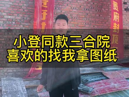 麦小登给爸爸盖的一层三合院,我们同款也已经完工了 #农村建房 #农村建房子全过程 #自建房记录 #自建房现场记录 #麦小登建房