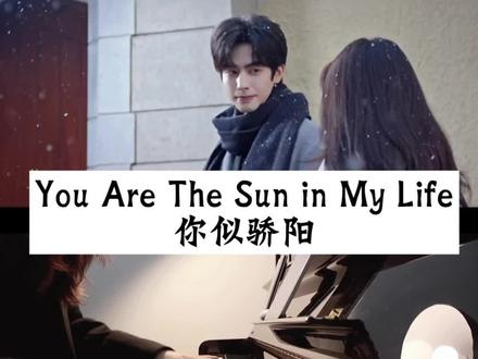 最近很喜欢《骄阳似我》这部剧,超级好看!!超级喜欢男女主!忍不住弹一段主题曲#骄阳似我 #林屿森 #聂曦光 #赵今麦 #宋威龙