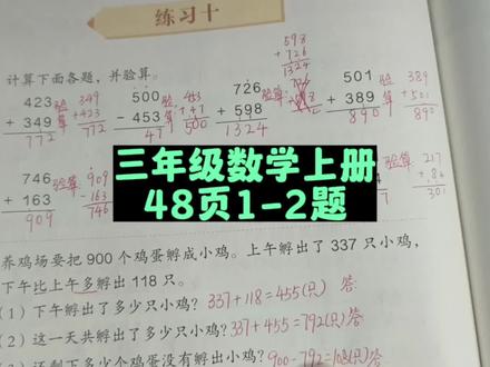 三年级数学上册48页1-2题讲解 #三年级 #三年级数学上册 #三年级数学 #小学数学 #小学数学思维 #数学