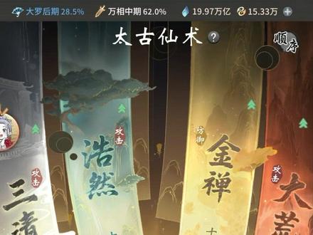 仙术新增排序功能?万界天渊难度降低?#一念逍遥