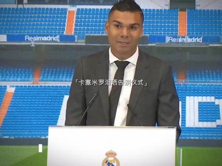 最好的典礼三中场#卡塞米罗 #莫德里奇 #克罗斯 #典礼中场