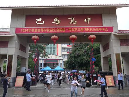 2024年巴马高考结束 愿考生前程似锦 一路生花!#高考