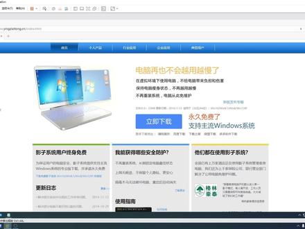 #软件安装 影子系统的下载和安装