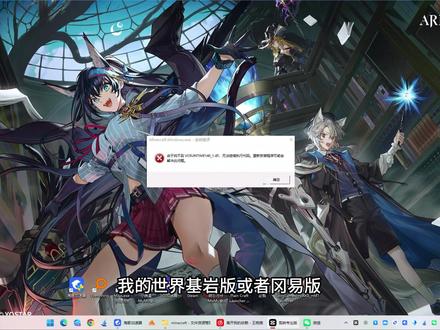我的世界dll报错怎么解决? 基岩版/网易版无法找到VCRUNTIME140.dll报错解决办法#minecraft #我的世界 #MC #我的世界进不去 #我的世界打不开
