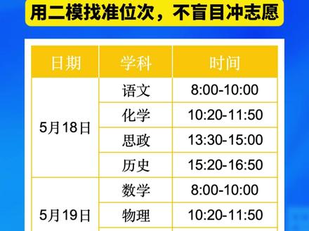 2026青岛中考二模考试时间公布!用二模找准定位 #青岛中考 #初三 #中考二模 #家长必读 #初中生