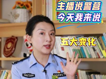 新《治安管理处罚法》的五大变化 #阳光下的守护#我在现场 #主播说警营#三抓三促·铸忠诚警魂 #主动创稳